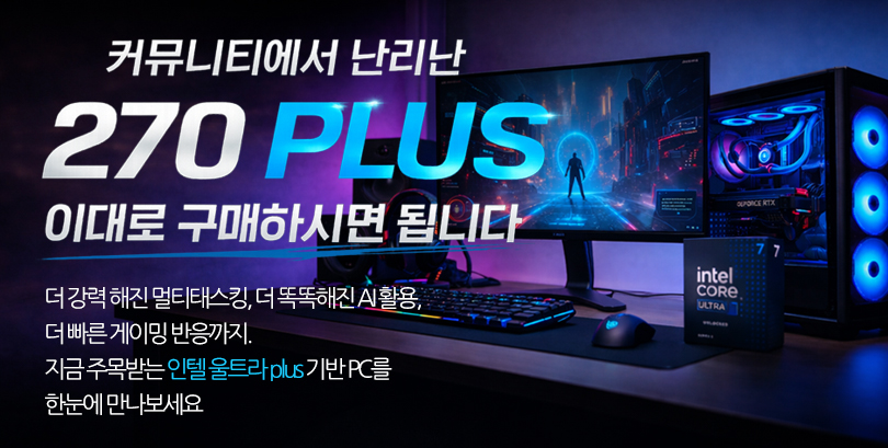 인텔270plu