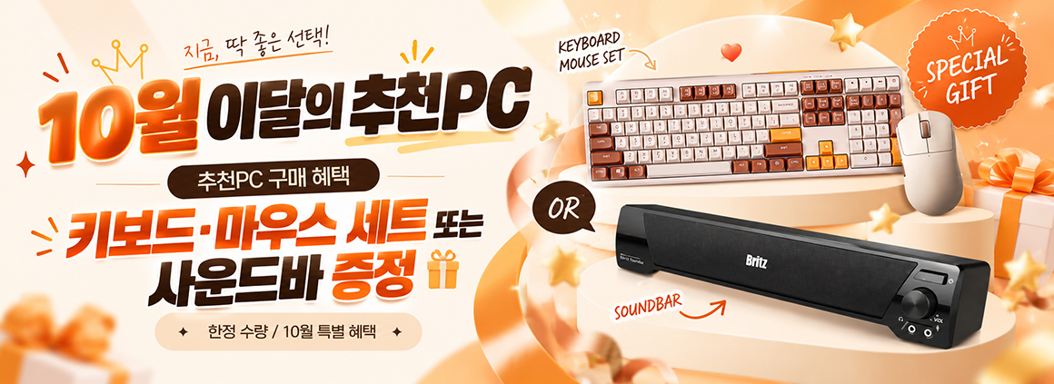 10월 이달의 추천PC